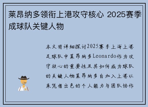 莱昂纳多领衔上港攻守核心 2025赛季成球队关键人物