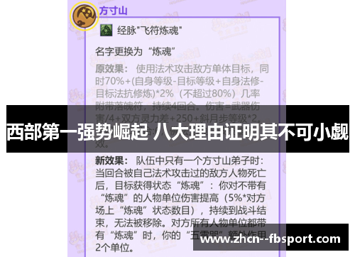 西部第一强势崛起 八大理由证明其不可小觑