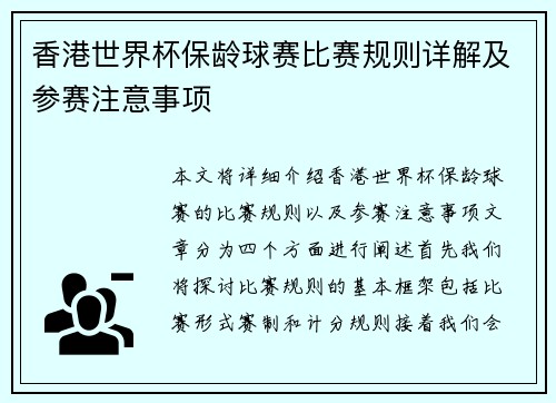 香港世界杯保龄球赛比赛规则详解及参赛注意事项 香港世界杯保龄球赛比赛规则详解及参赛注意事项