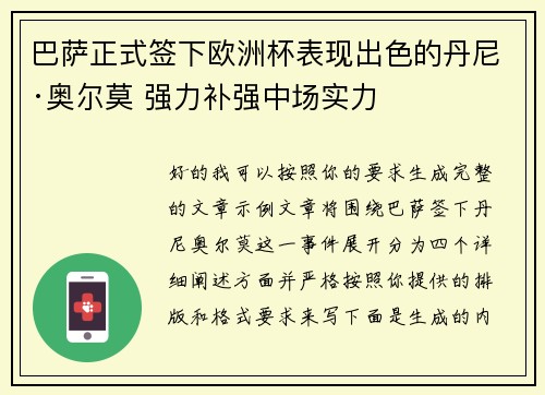巴萨正式签下欧洲杯表现出色的丹尼·奥尔莫 强力补强中场实力 巴萨正式签下欧洲杯表现出色的丹尼·奥尔莫 强力补强中场实力