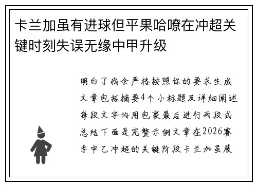 卡兰加虽有进球但平果哈嘹在冲超关键时刻失误无缘中甲升级 卡兰加虽有进球但平果哈嘹在冲超关键时刻失误无缘中甲升级