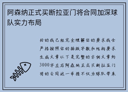 阿森纳正式买断拉亚门将合同加深球队实力布局 阿森纳正式买断拉亚门将合同加深球队实力布局