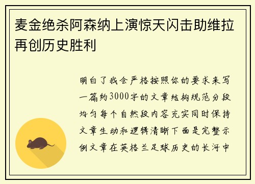 麦金绝杀阿森纳上演惊天闪击助维拉再创历史胜利 麦金绝杀阿森纳上演惊天闪击助维拉再创历史胜利