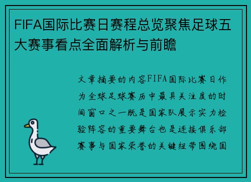 FIFA国际比赛日赛程总览聚焦足球五大赛事看点全面解析与前瞻 FIFA国际比赛日赛程总览聚焦足球五大赛事看点全面解析与前瞻