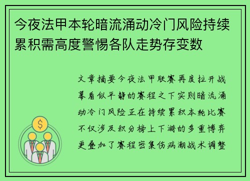 今夜法甲本轮暗流涌动冷门风险持续累积需高度警惕各队走势存变数