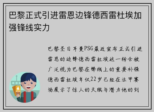 巴黎正式引进雷恩边锋德西雷杜埃加强锋线实力