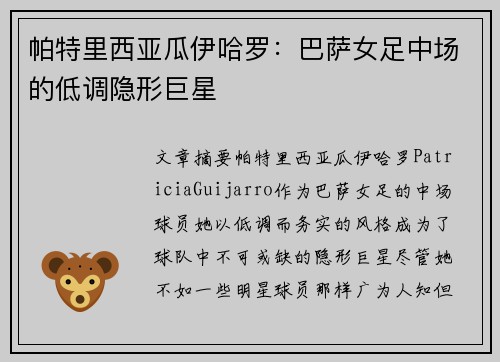 帕特里西亚瓜伊哈罗:巴萨女足中场的低调隐形巨星 帕特里西亚瓜伊哈罗:巴萨女足中场的低调隐形巨星