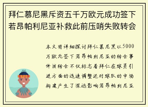 拜仁慕尼黑斥资五千万欧元成功签下若昂帕利尼亚补救此前压哨失败转会 拜仁慕尼黑斥资五千万欧元成功签下若昂帕利尼亚补救此前压哨失败转会