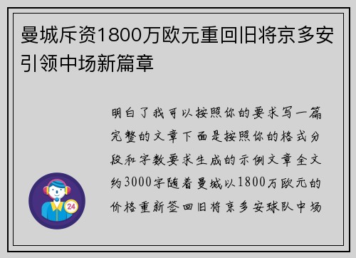 曼城斥资1800万欧元重回旧将京多安引领中场新篇章