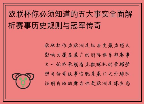 欧联杯你必须知道的五大事实全面解析赛事历史规则与冠军传奇